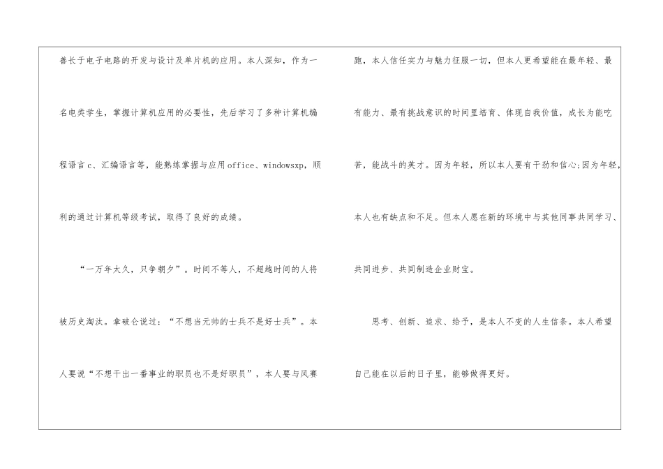 2024机械专业求职自我介绍模板_第2页