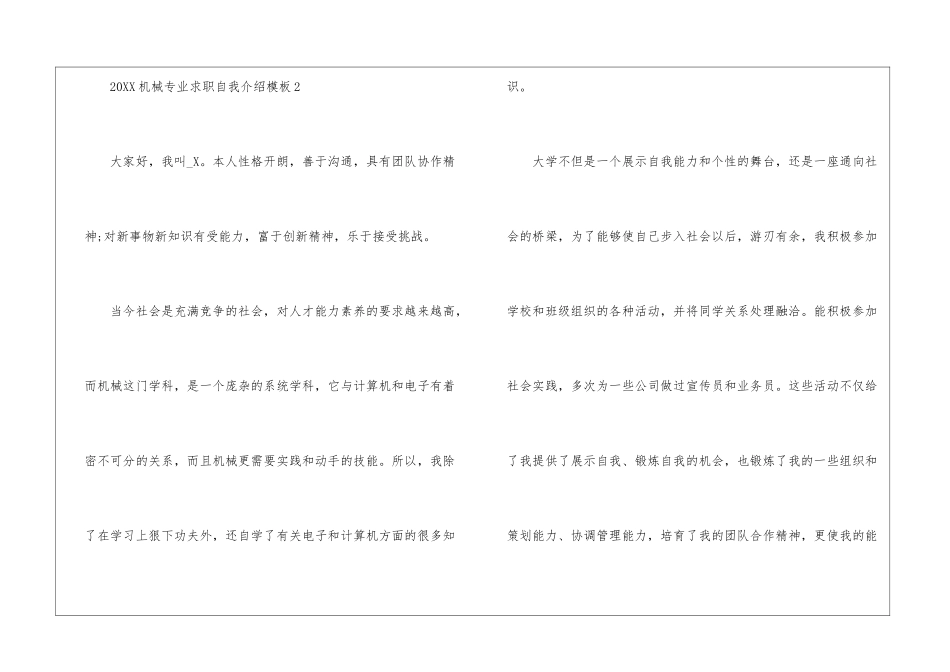 2024机械专业求职自我介绍模板_第3页