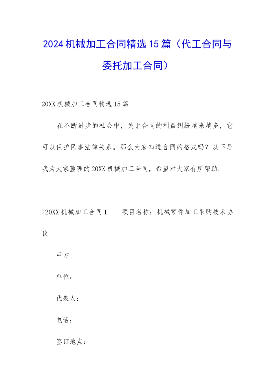 2024机械加工合同精选15篇_第1页