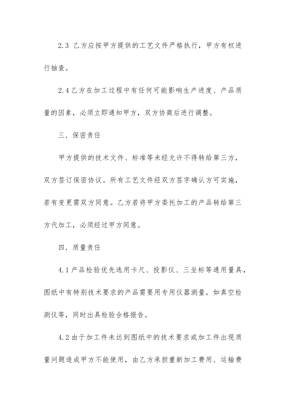 2024机械加工合同精选15篇_第3页