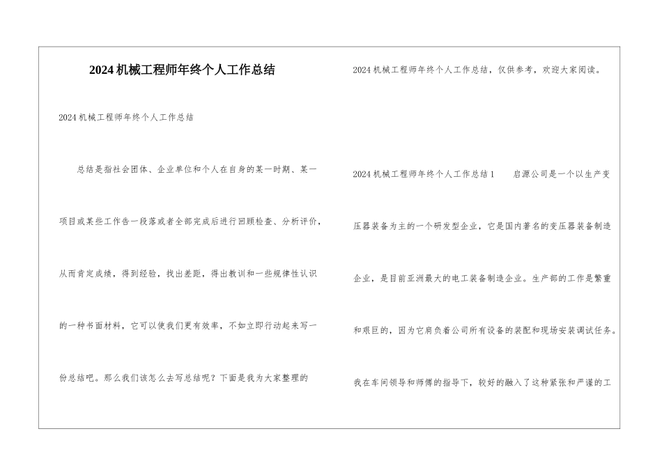 2024机械工程师年终个人工作总结_第1页