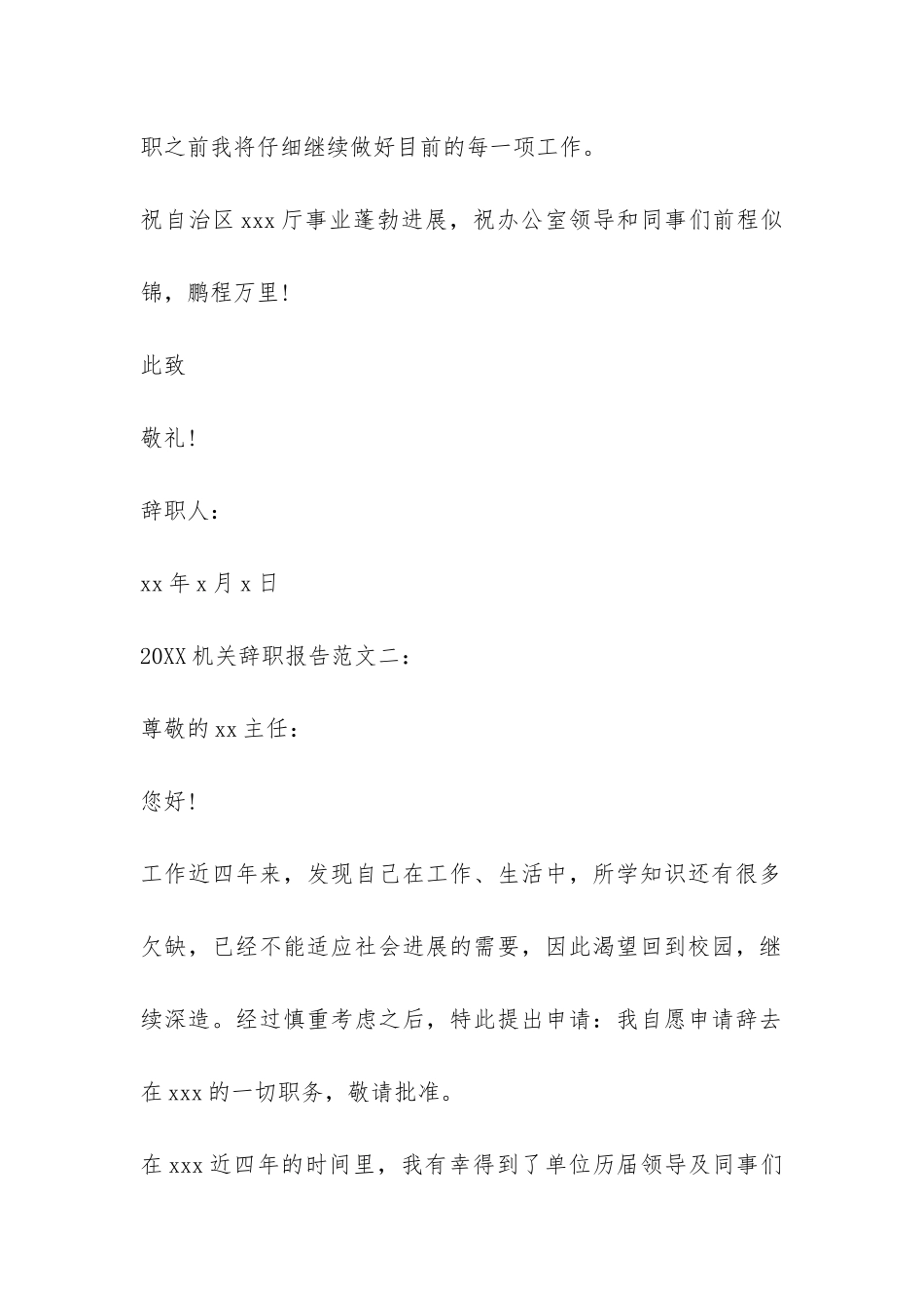 2024机关辞职报告-_第2页