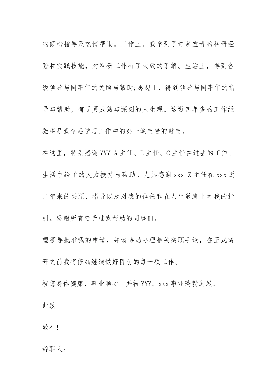 2024机关辞职报告-_第3页