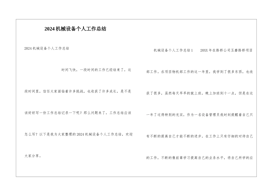 2024机械设备个人工作总结_第1页