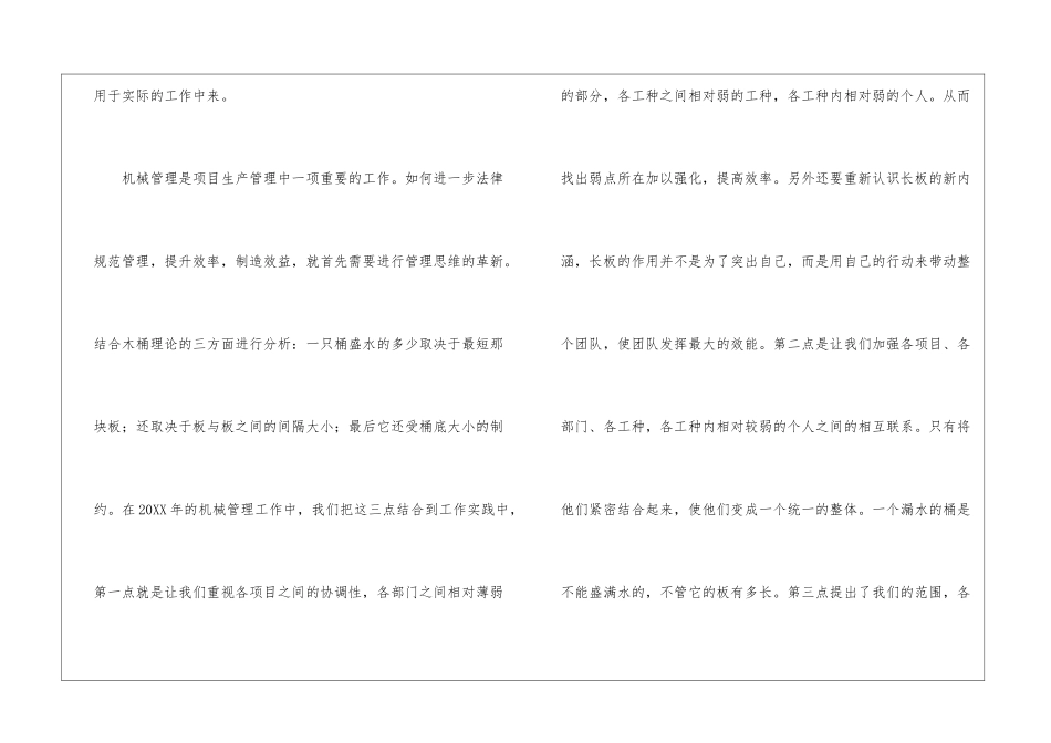 2024机械设备个人工作总结_第2页