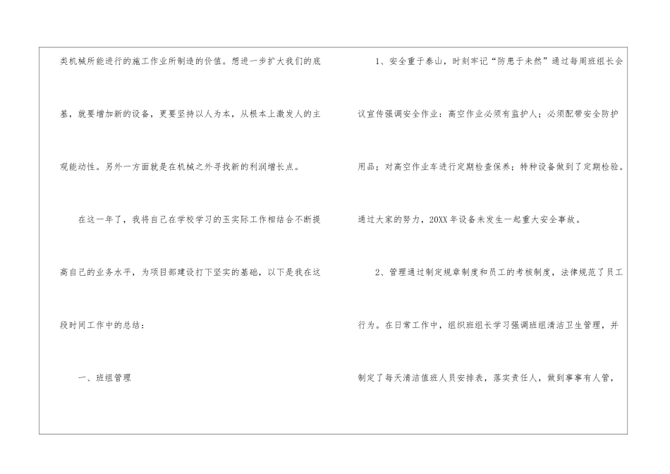 2024机械设备个人工作总结_第3页