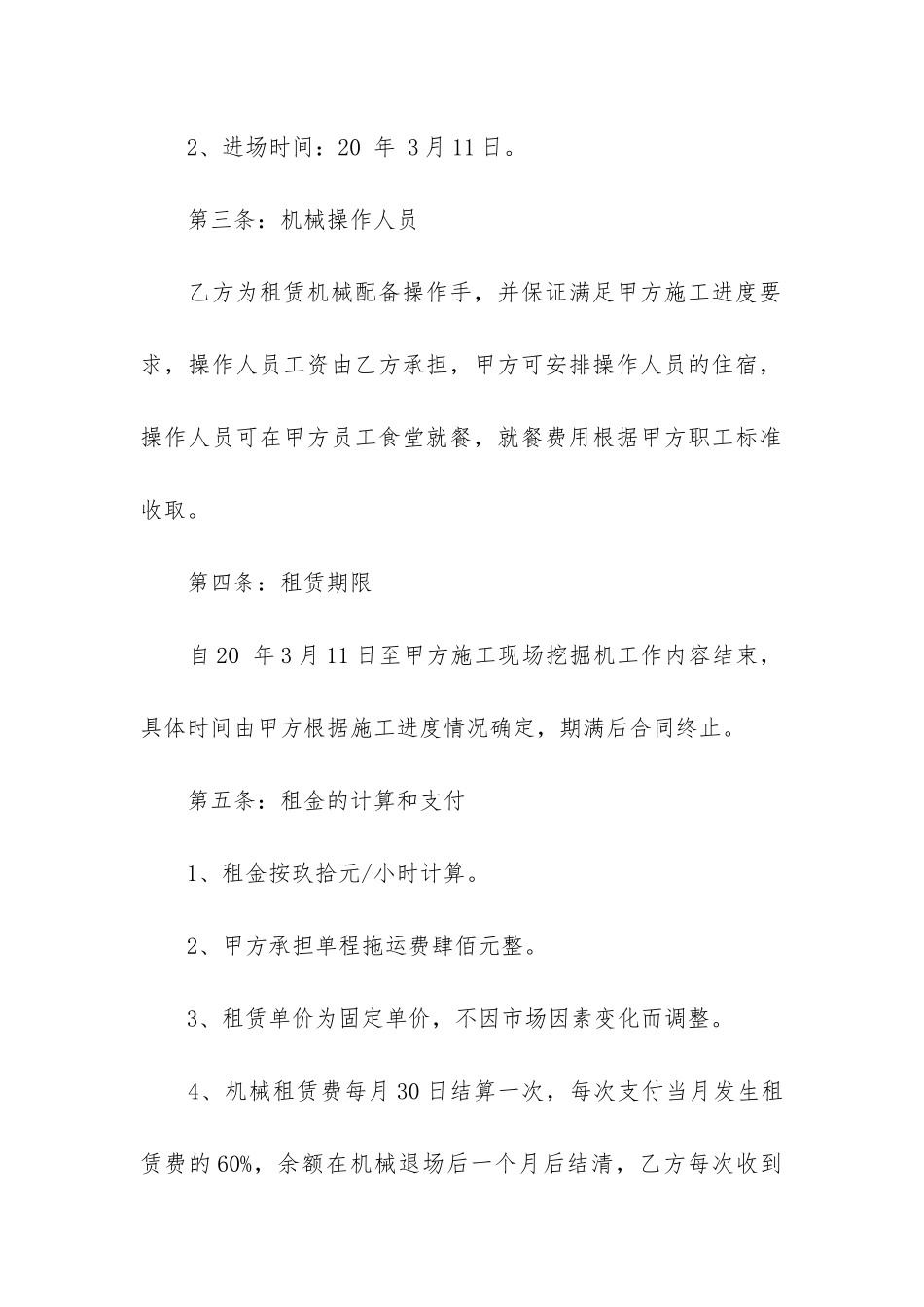 2024机械台班租赁合同3篇-机械台班施工合同_第2页