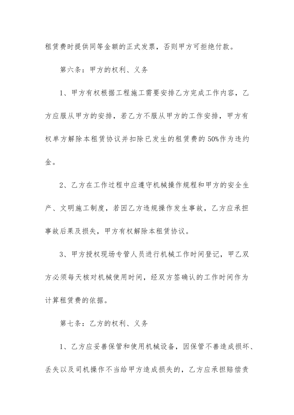 2024机械台班租赁合同3篇-机械台班施工合同_第3页