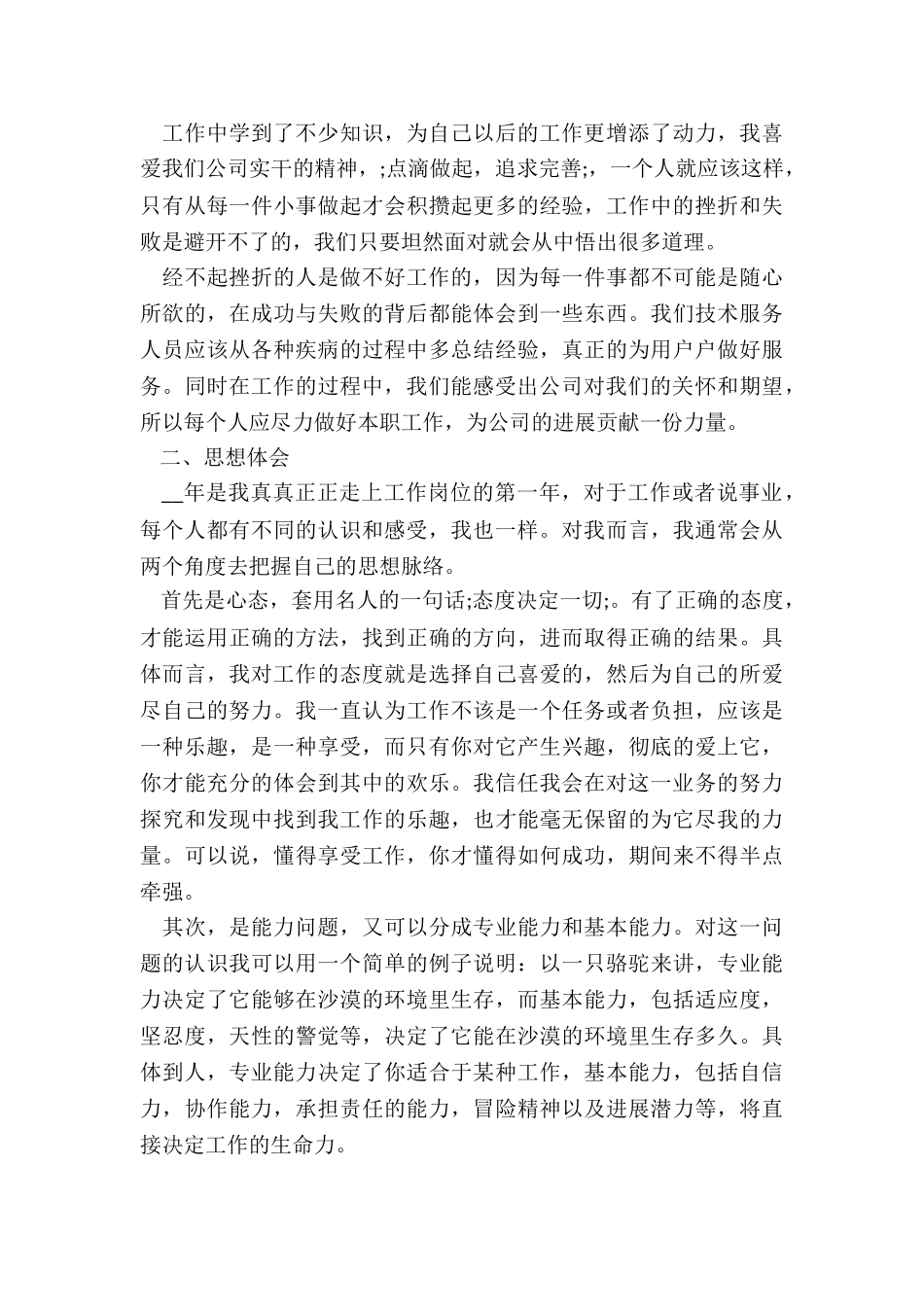 2024机械设计师年终工作总结模版5篇_第2页