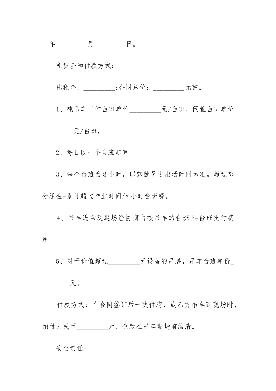 2024机械租赁合同协议书范本5篇_第2页