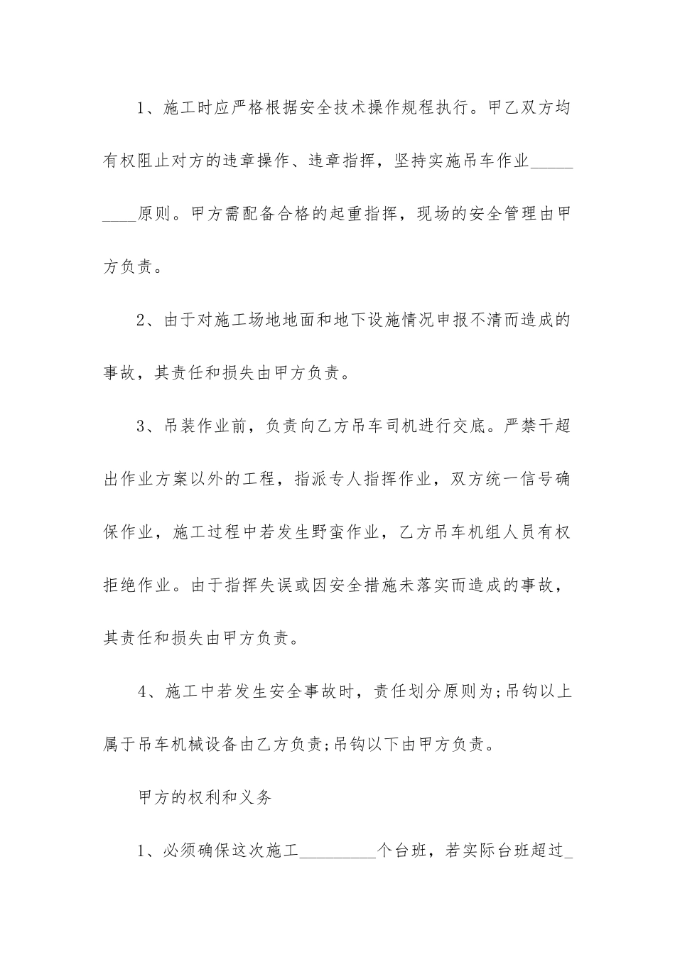 2024机械租赁合同协议书范本5篇_第3页