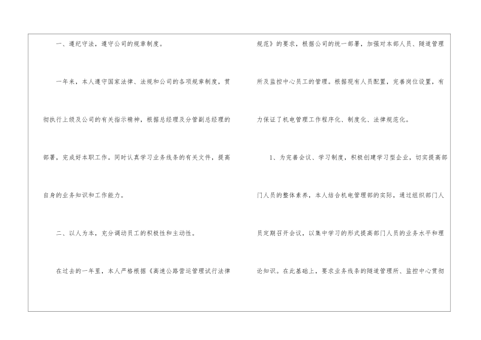 2024机电维修工作年终总结_第2页