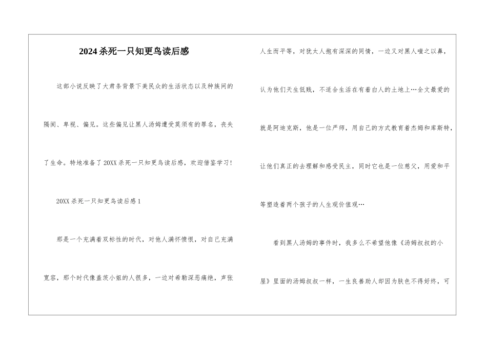 2024杀死一只知更鸟读后感_第1页