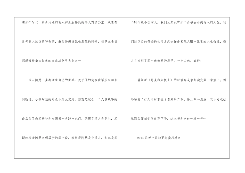 2024杀死一只知更鸟读后感_第2页