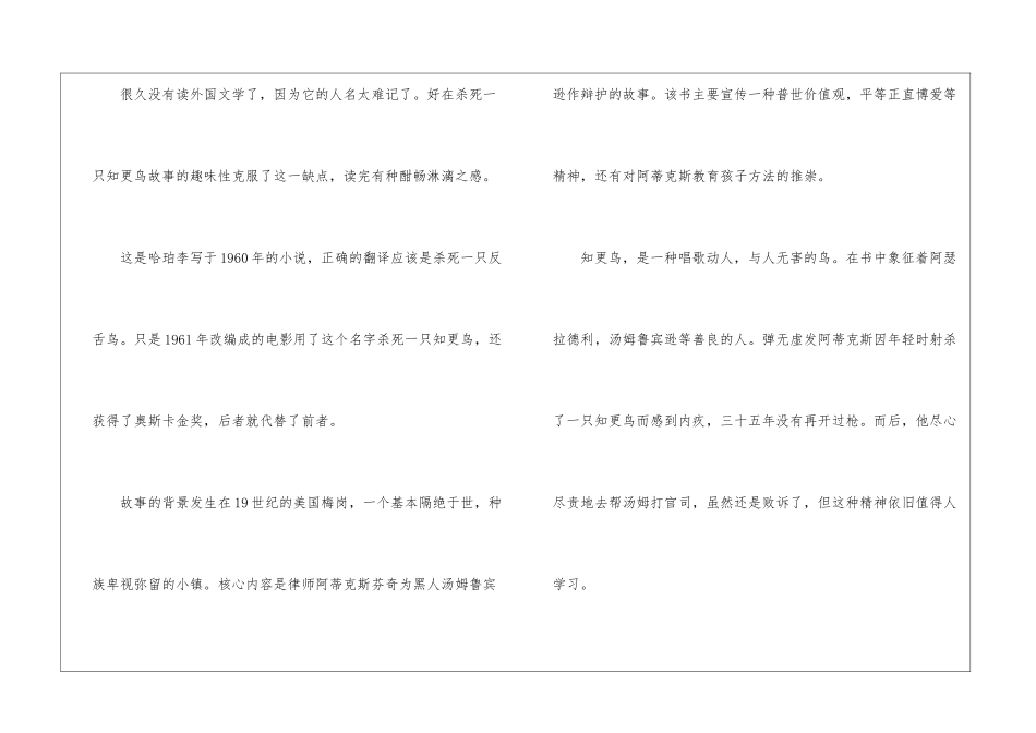 2024杀死一只知更鸟读后感_第3页