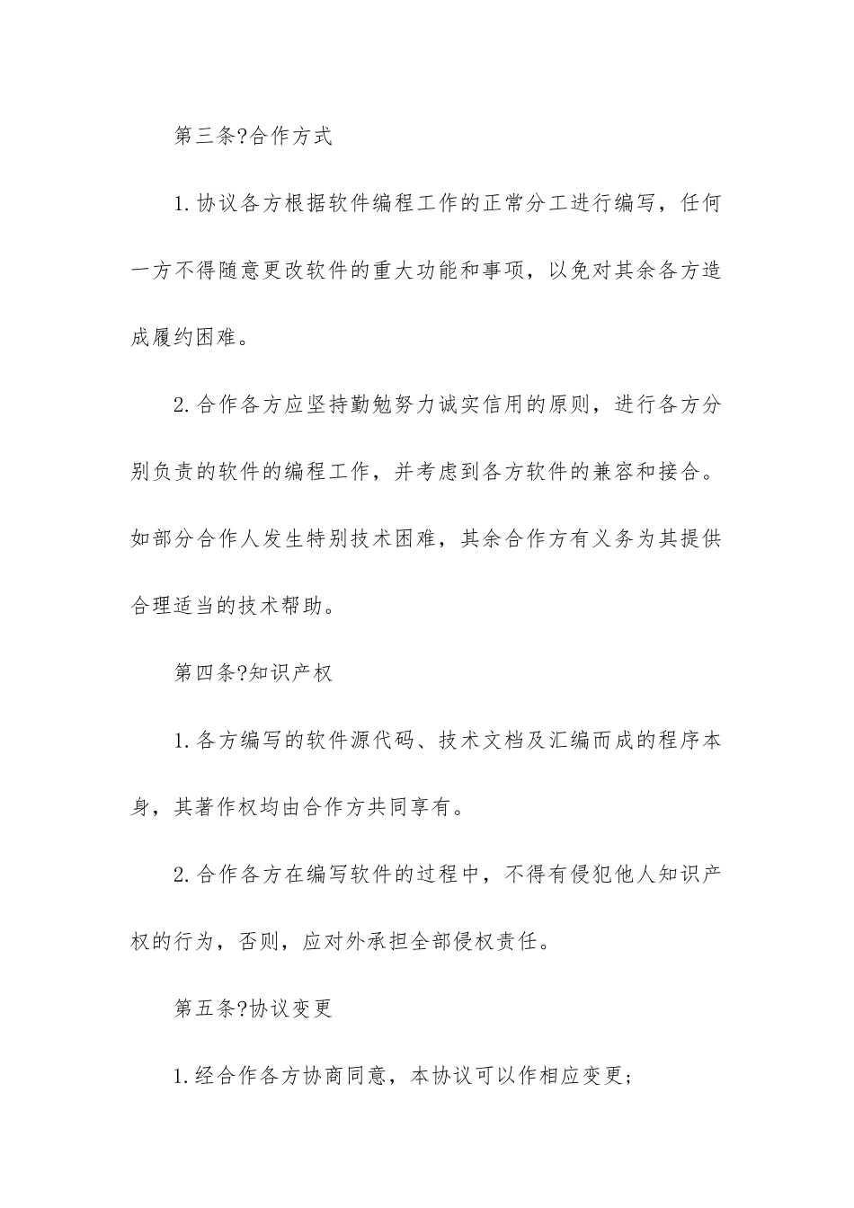 2024权许可合同7篇_第2页