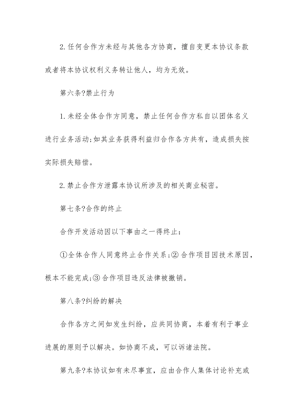 2024权许可合同7篇_第3页