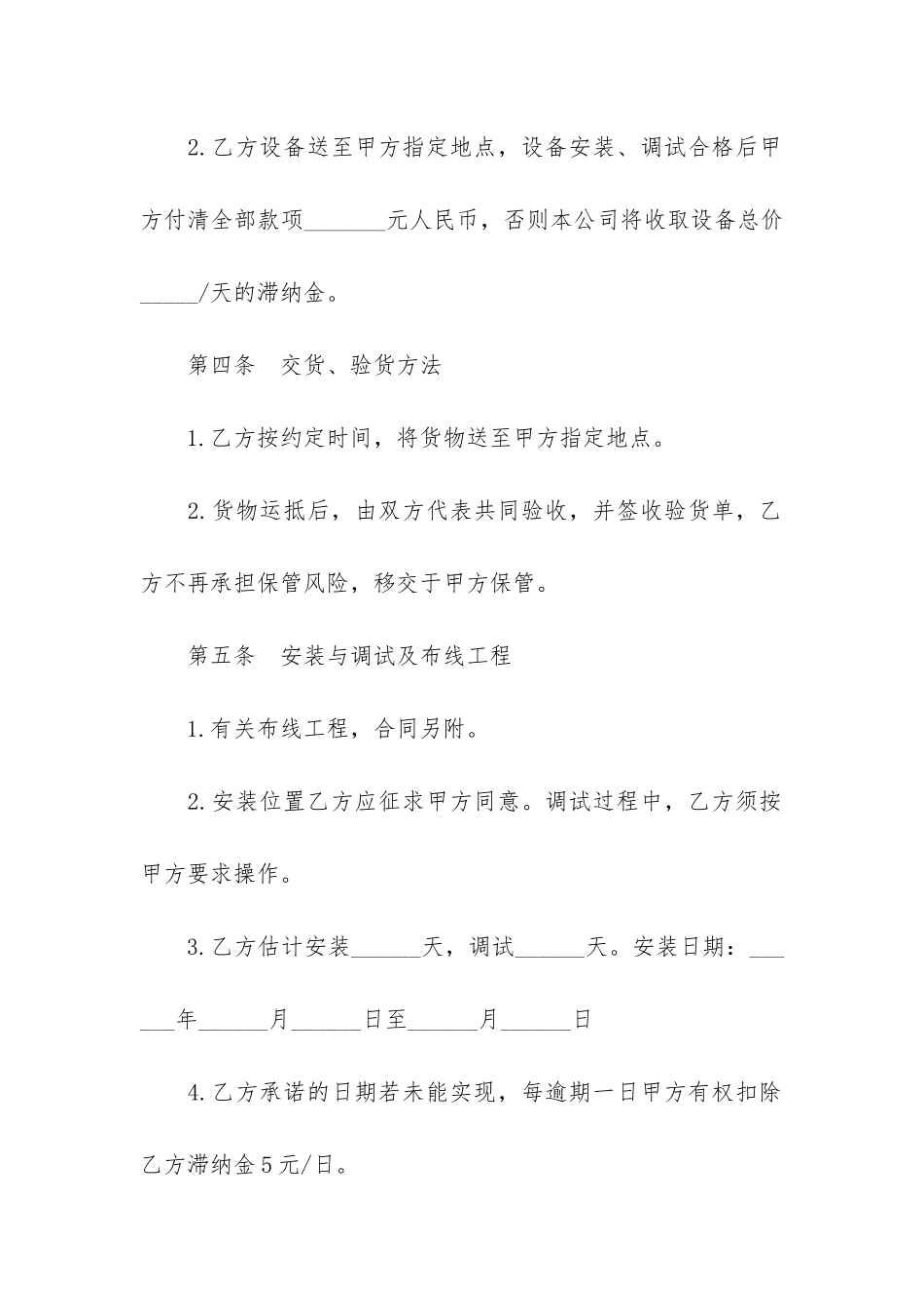 2024材料供货合同范本10篇_第2页