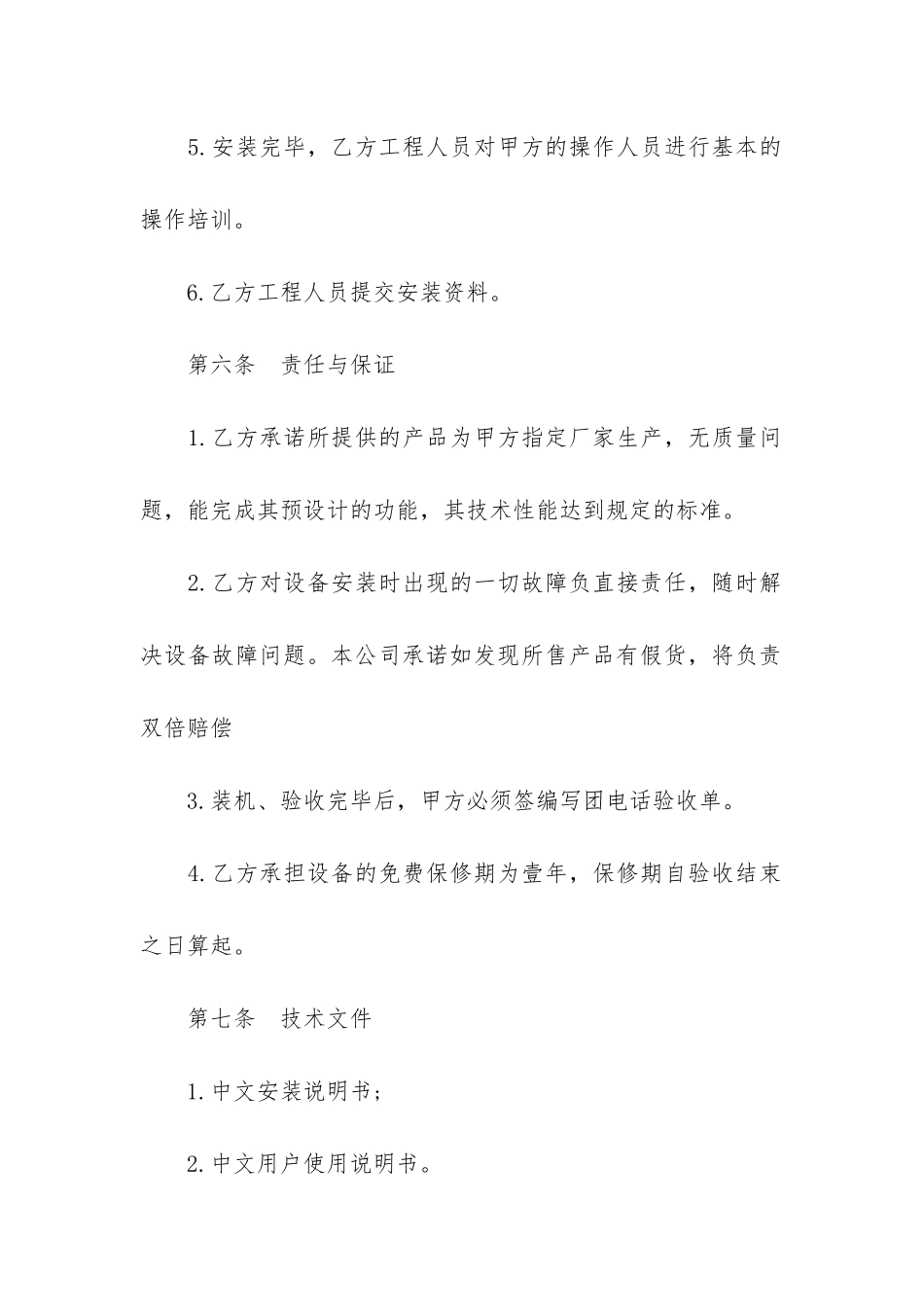 2024材料供货合同范本10篇_第3页