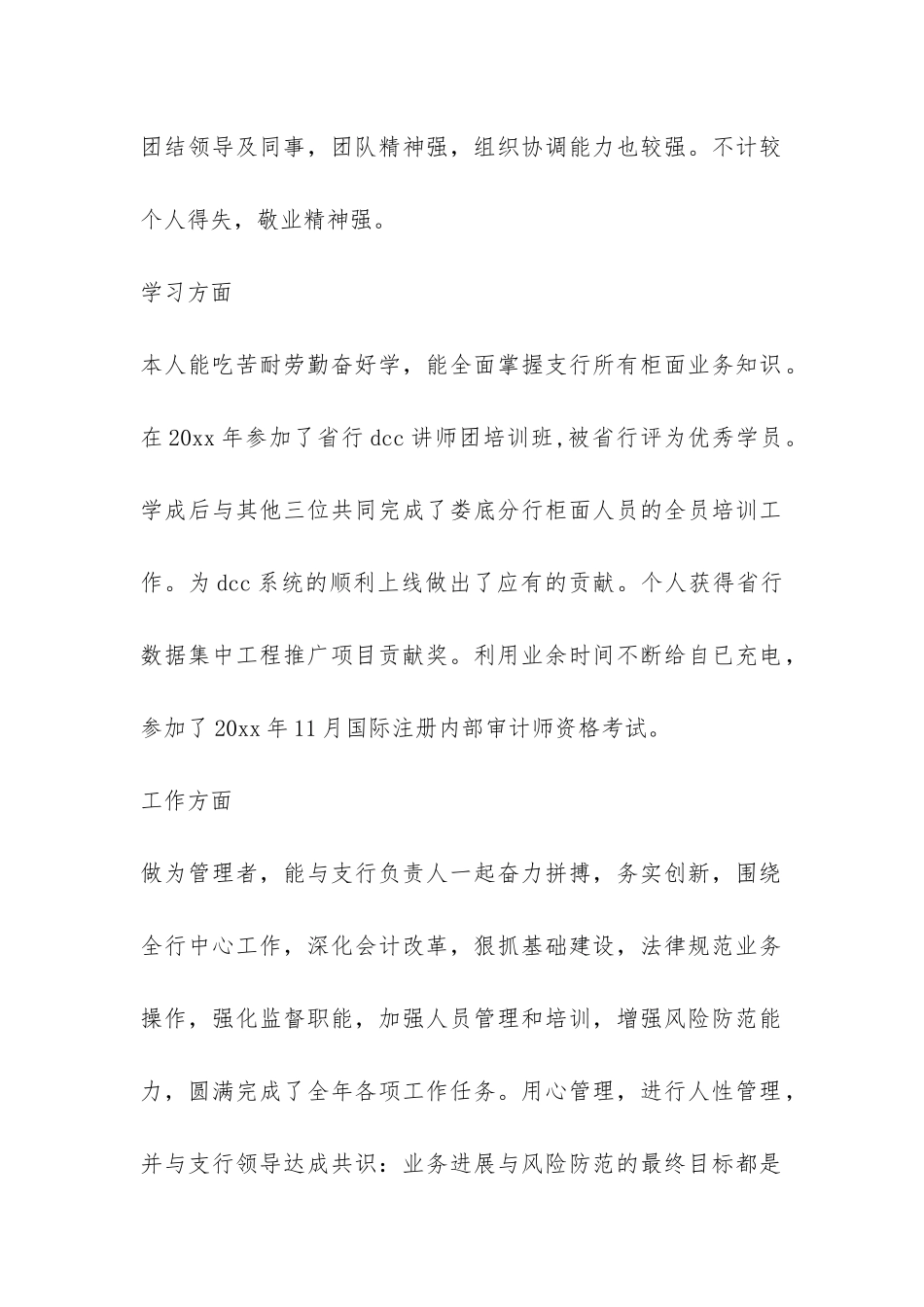 2024材料会计年度工作总结-_第2页