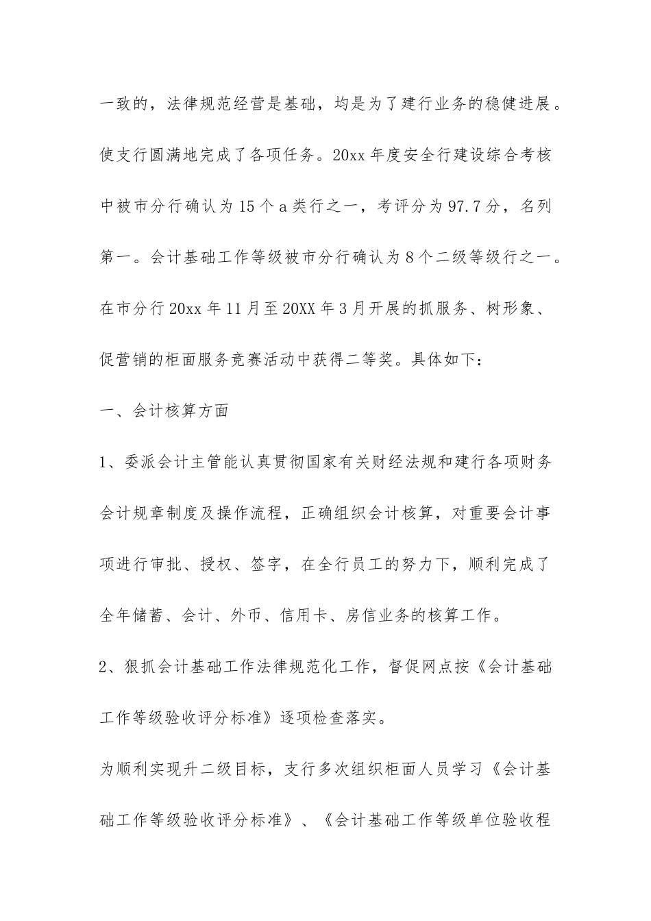 2024材料会计年度工作总结-_第3页