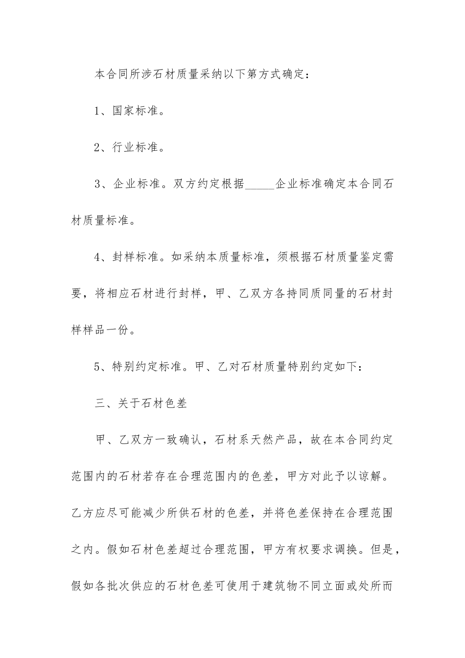 2024材料供货合同范本模板3篇-供应建材合同范本_第2页