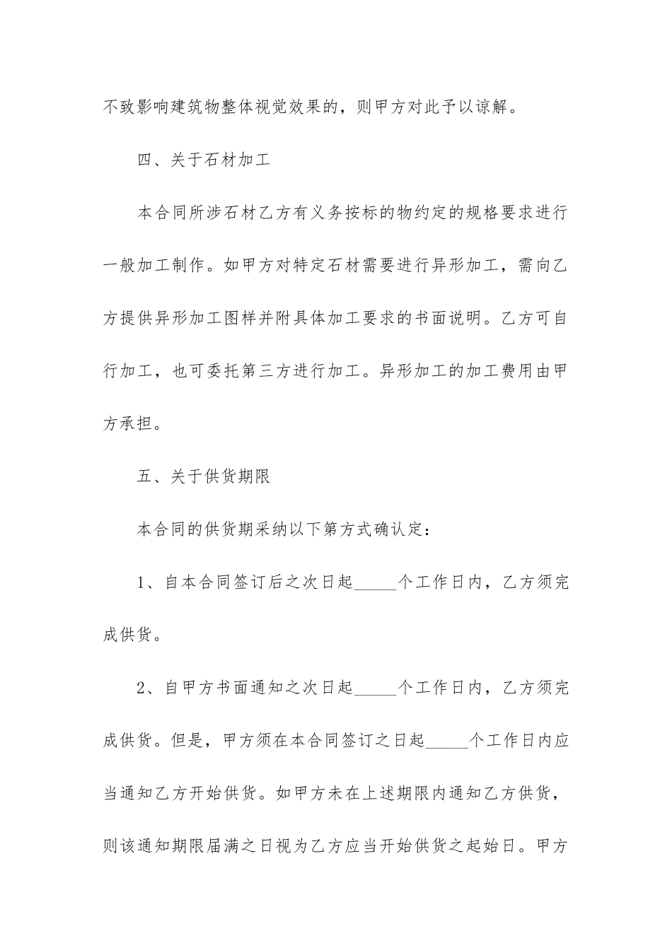 2024材料供货合同范本模板3篇-供应建材合同范本_第3页