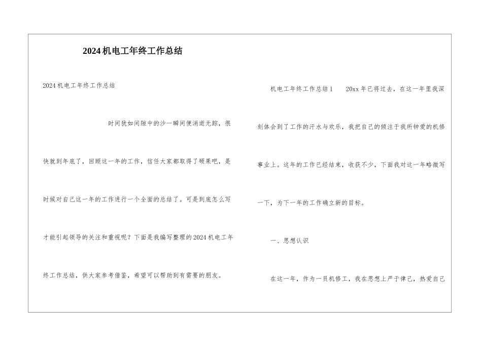 2024机电工年终工作总结_第1页