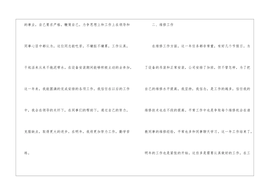 2024机电工年终工作总结_第2页