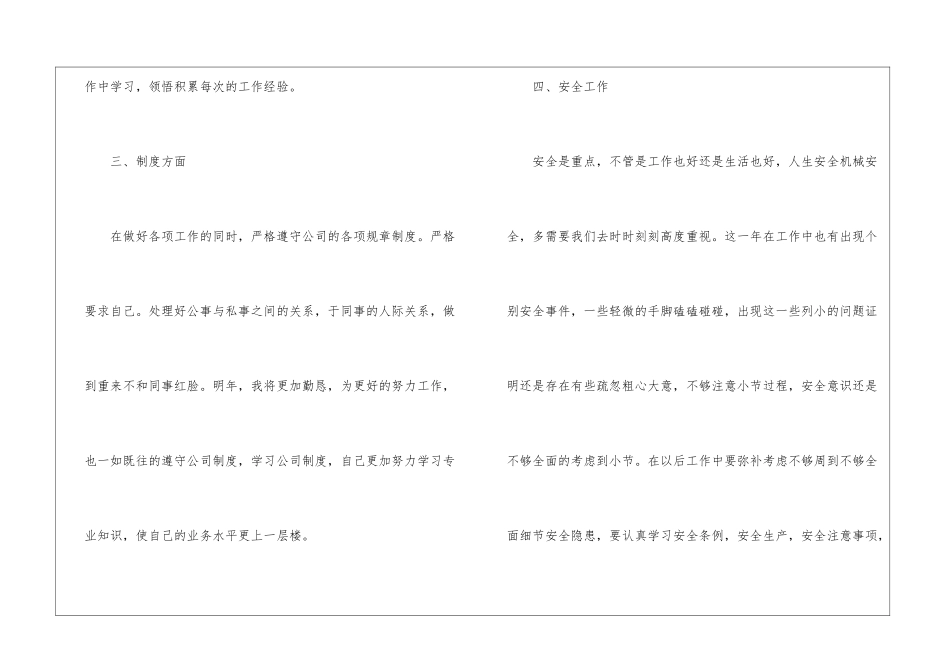2024机电工年终工作总结_第3页