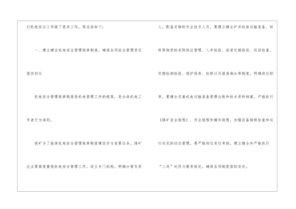 2024机电工作人员年终总结_第2页