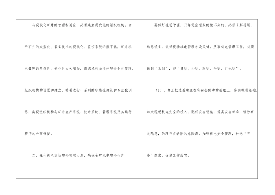 2024机电工作人员年终总结_第3页