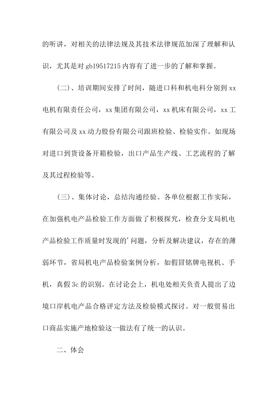 2024机电检验业务培训学习总结_第2页