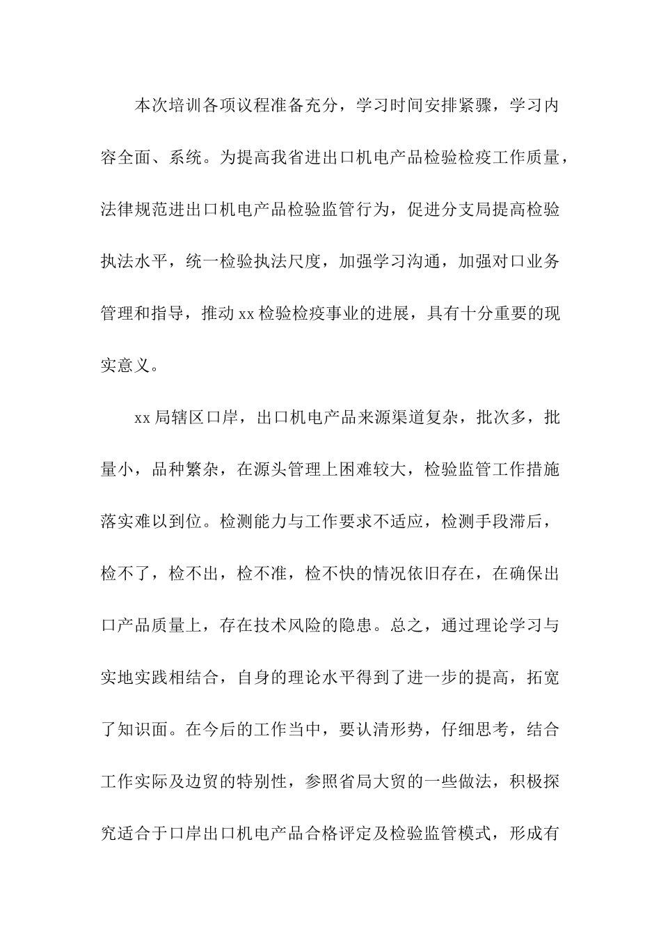 2024机电检验业务培训学习总结_第3页