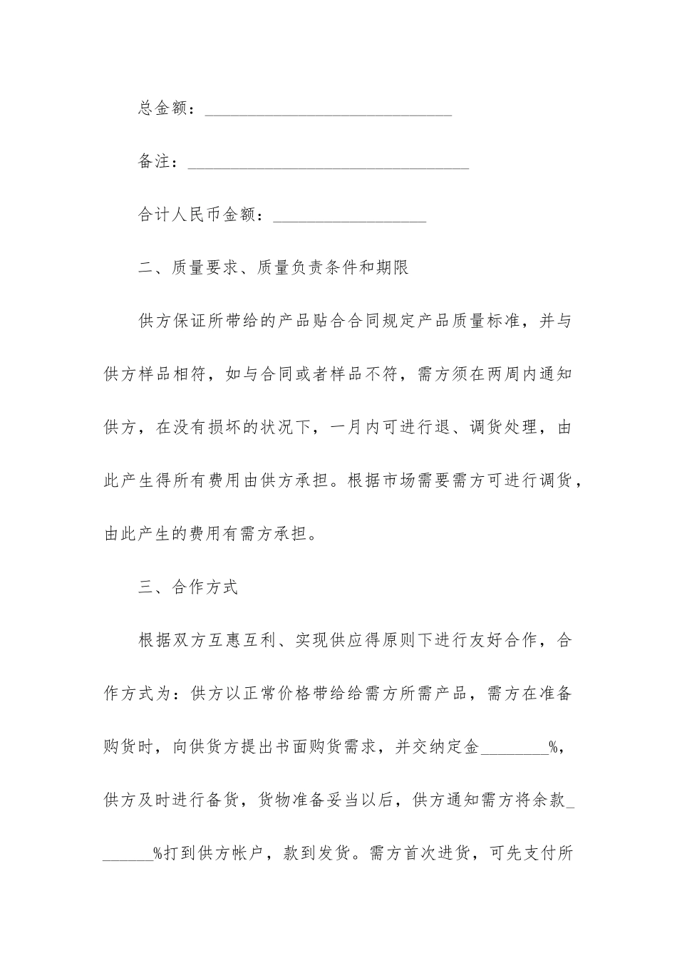 2024材料供货合同范本模板3篇-建筑材料供货合同模板_第2页