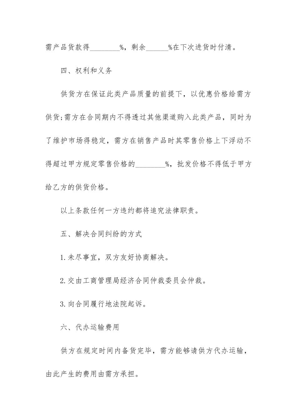 2024材料供货合同范本模板3篇-建筑材料供货合同模板_第3页