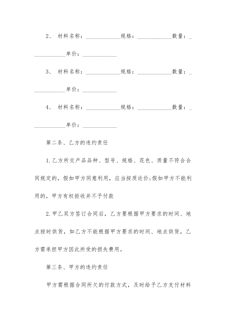 2024材料采购合同范本简单2篇_第2页