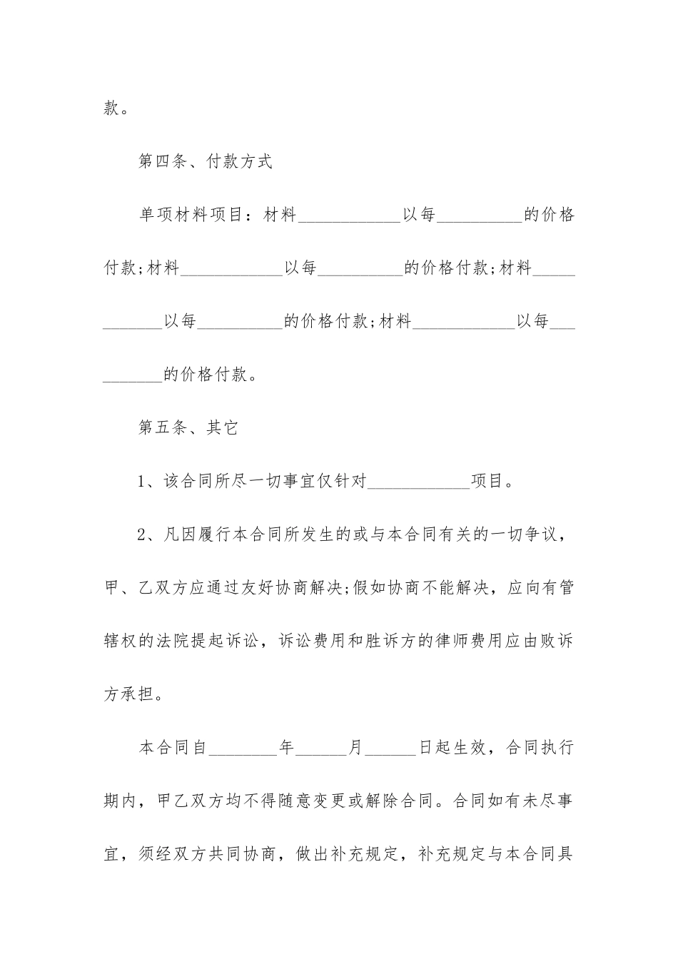 2024材料采购合同范本简单2篇_第3页