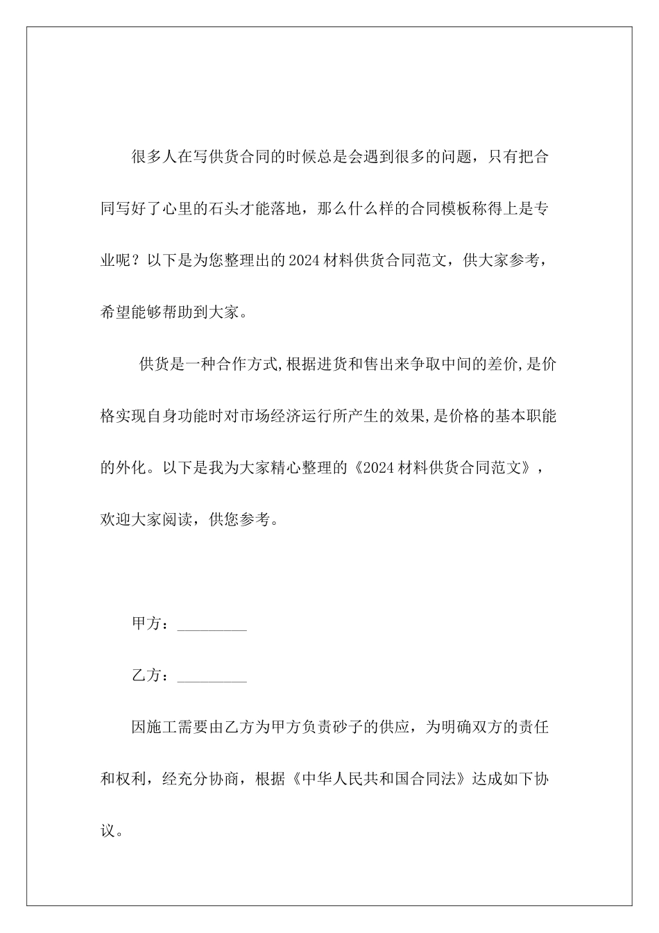 2024材料供货合同供货合同材料供货合同_第2页