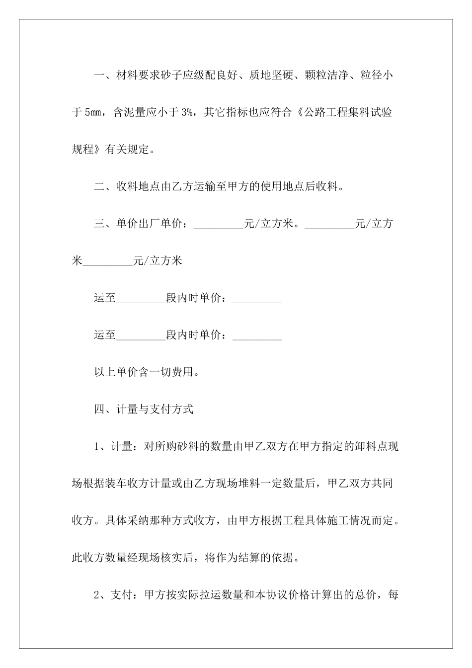 2024材料供货合同供货合同材料供货合同_第3页