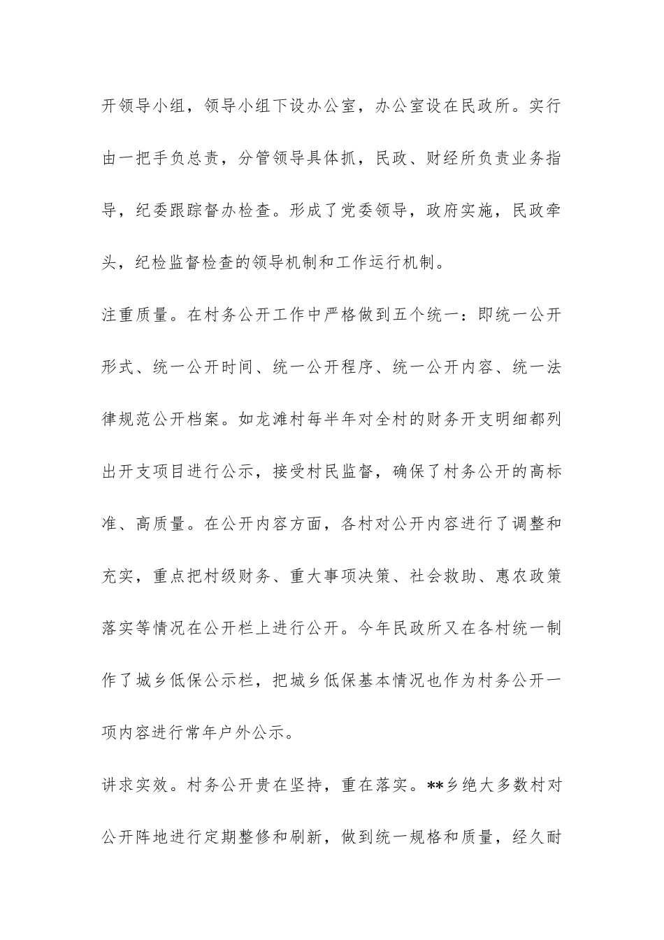 2024村务公开工作调查报告-_第3页