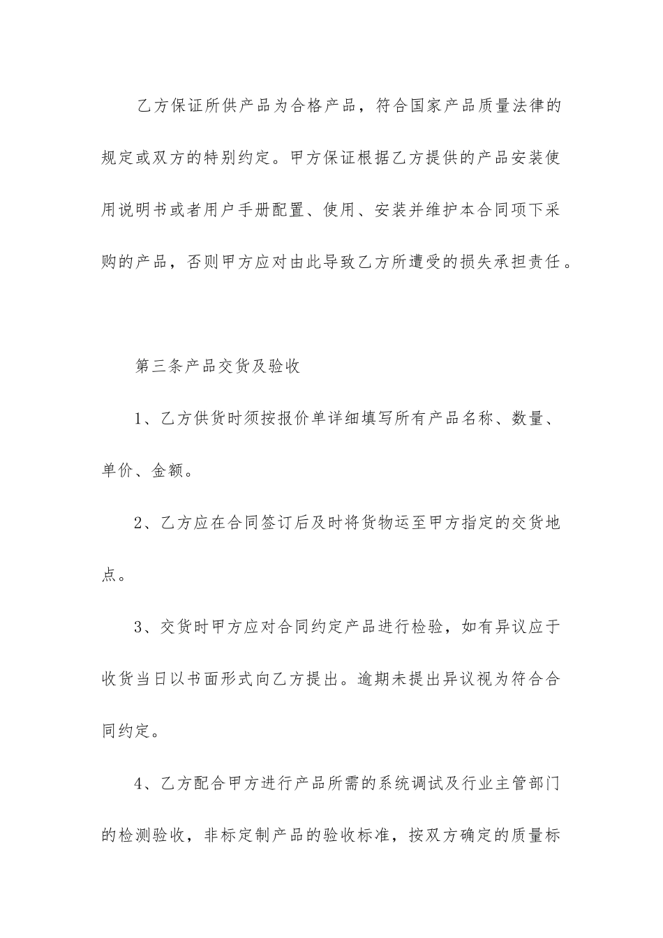 2024材料采购合同新范本5篇_第2页