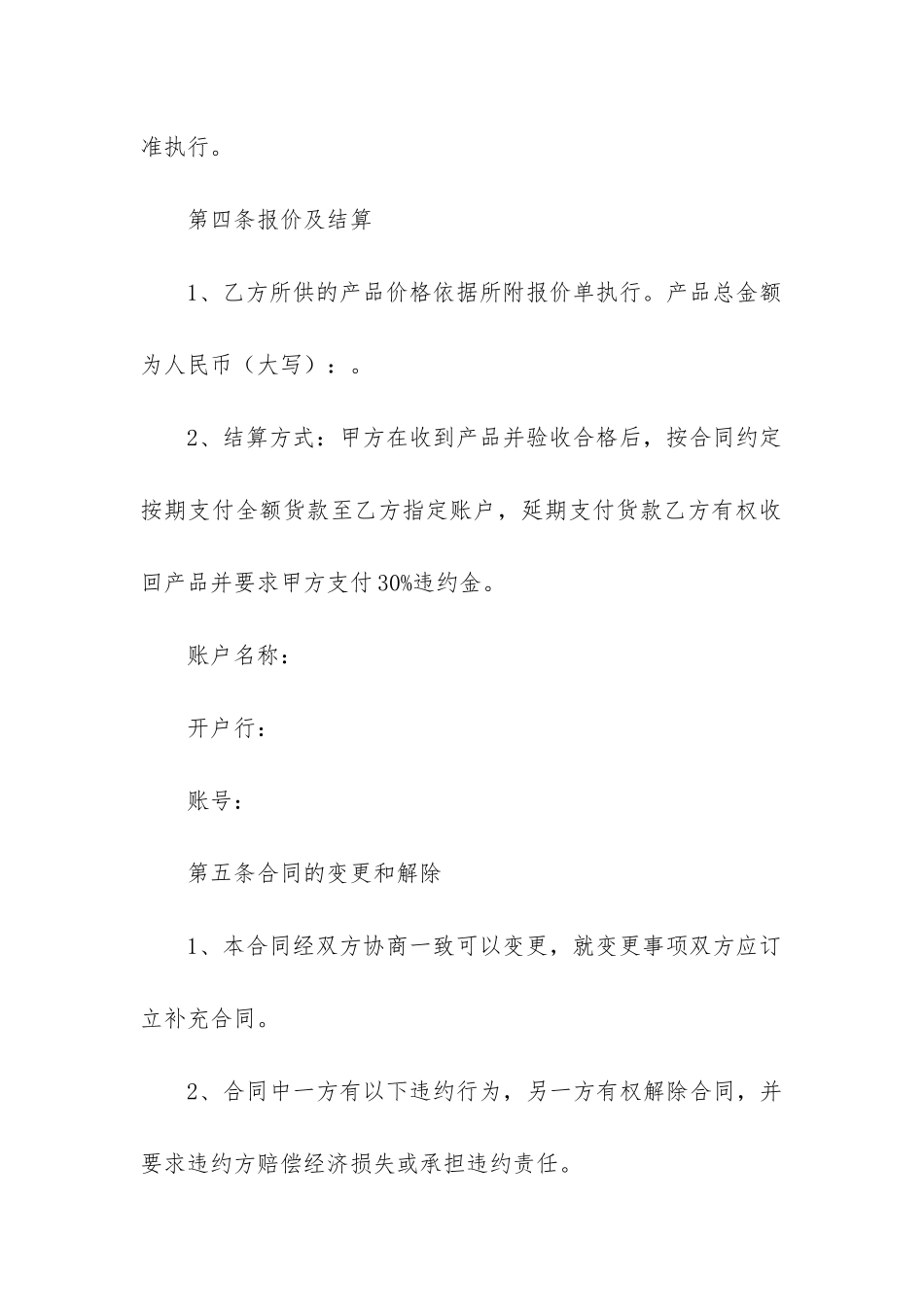 2024材料采购合同新范本5篇_第3页