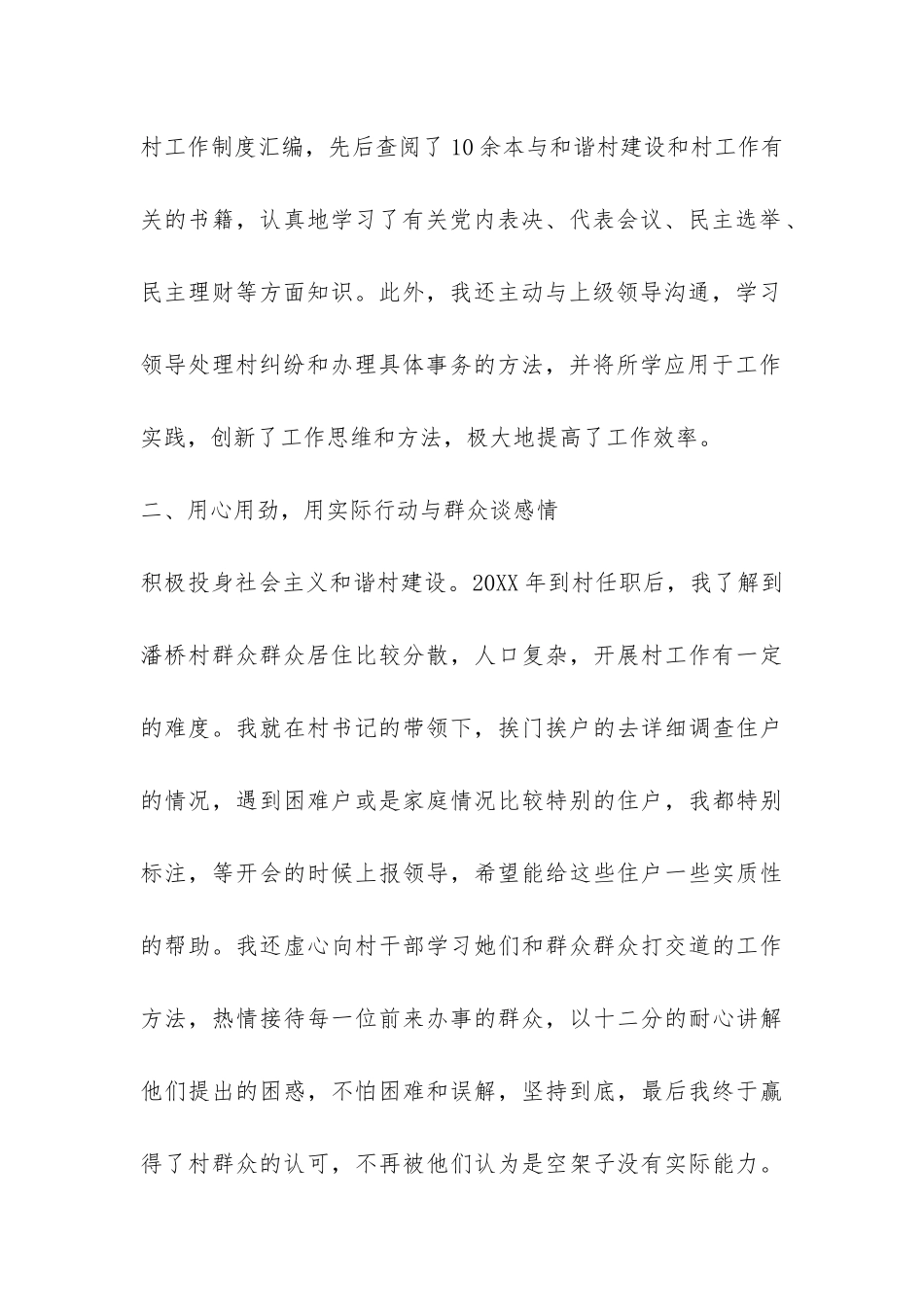 2024村官个人工作总结示本一览-_第2页
