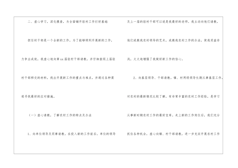 2024村干部的年终总结_第2页