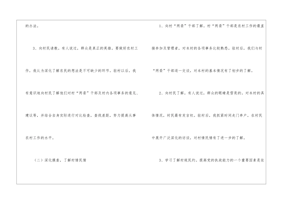 2024村干部的年终总结_第3页