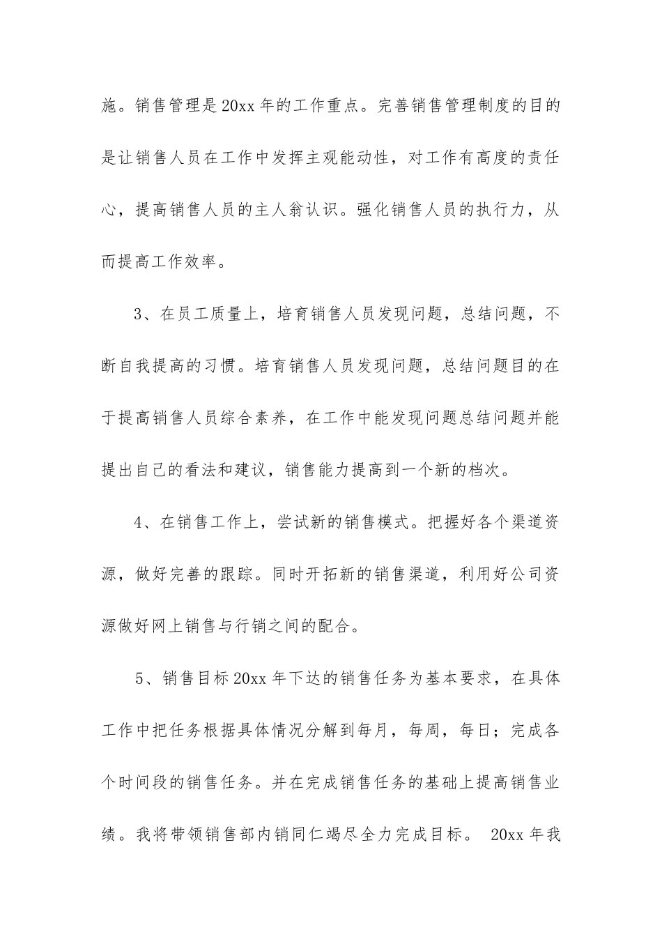 2024村支年度工作计划模板7篇_第2页