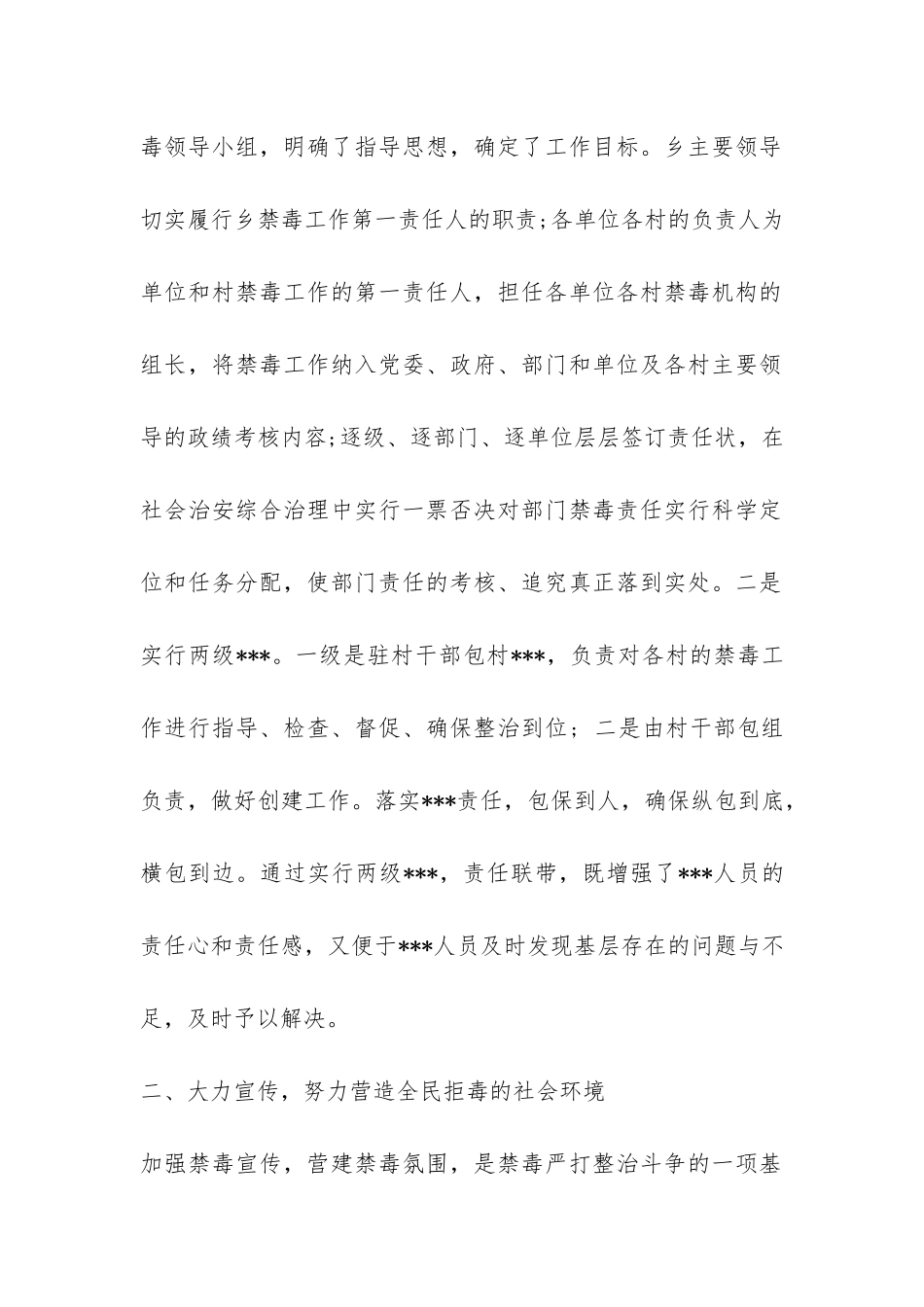 2024村禁毒工作总结-_第2页