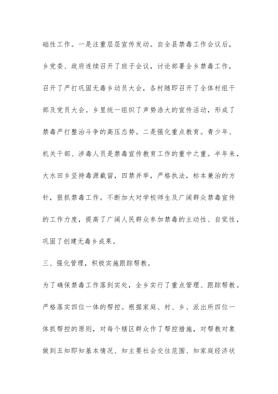 2024村禁毒工作总结-_第3页