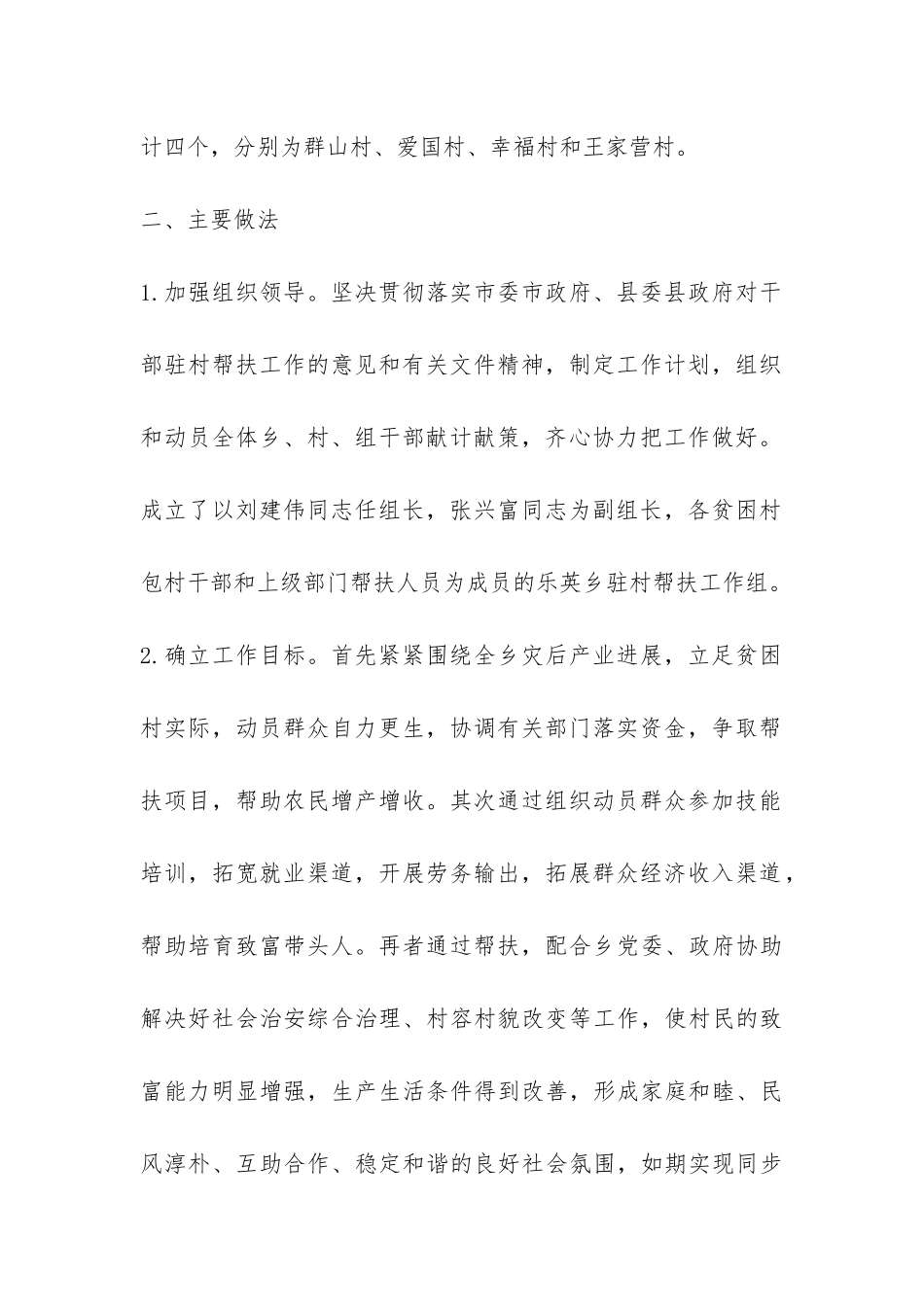 2024村官个人扶贫工作总结-_第2页